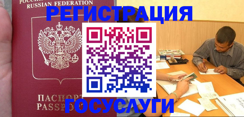 временная регистрация законно в Кодинске