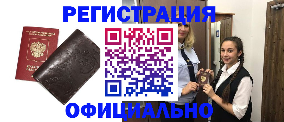 прописка регистрация в Кодинске