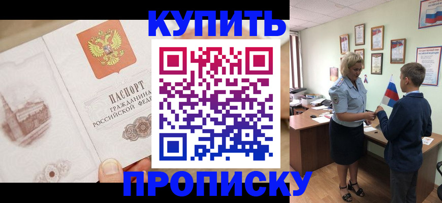 временная регистрация в квартире в Кодинске