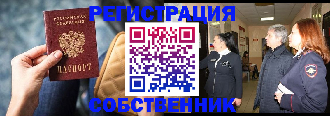 прописка в Кодинске